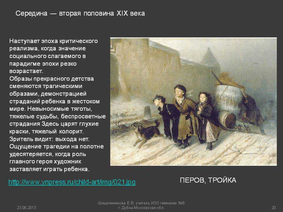 Картина «тройка» в.г. перова: история создания и описание