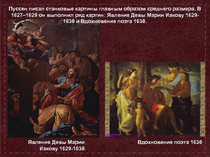 Презентация на тему классицизм во французской живописи. творчество николы пуссена и клода лоррена