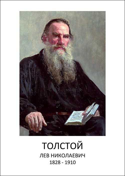 Толстой и третьяков (портрет графа льва толстого)
