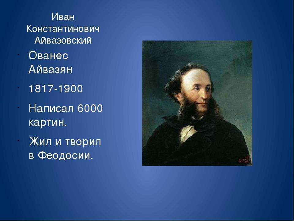 Картины айвазовского. 7 морских шедевров, 3 льва и пушкин
