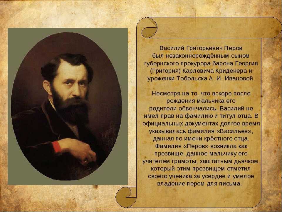 Василий григорьевич перов: картины из русской жизни