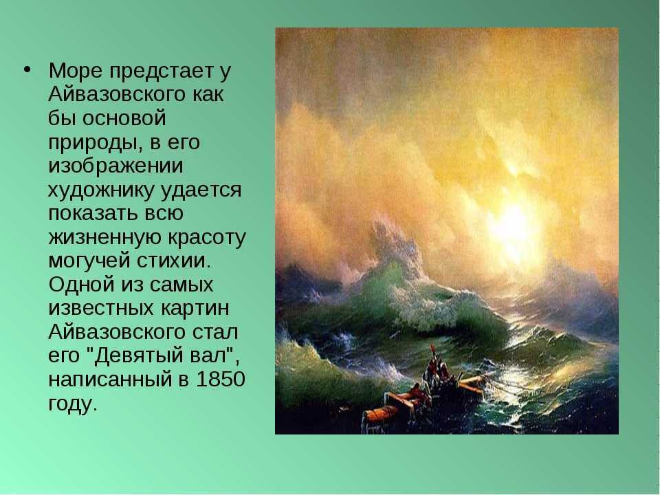 Айвазовский картины с названиями и описанием. 2 часть
