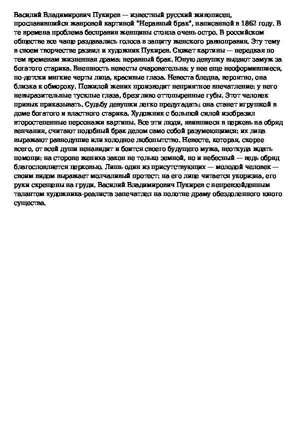 ᐉ старик. невеста. мертвая жена. «неравный брак» василия пукирева - 41svadba.ru