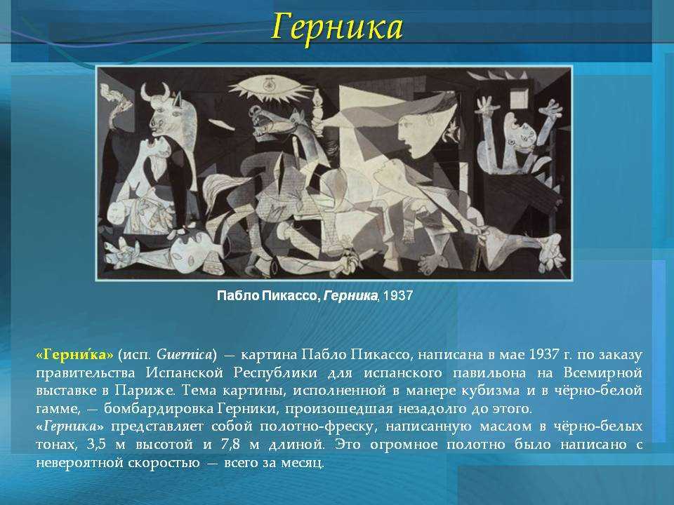 Пикассо пабло