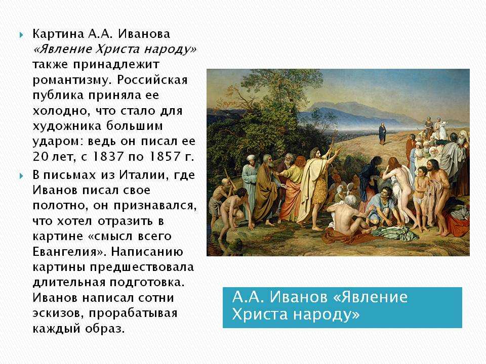 Александр иванов «явление христа народу»: разбор картины, история создания, судьба художника.