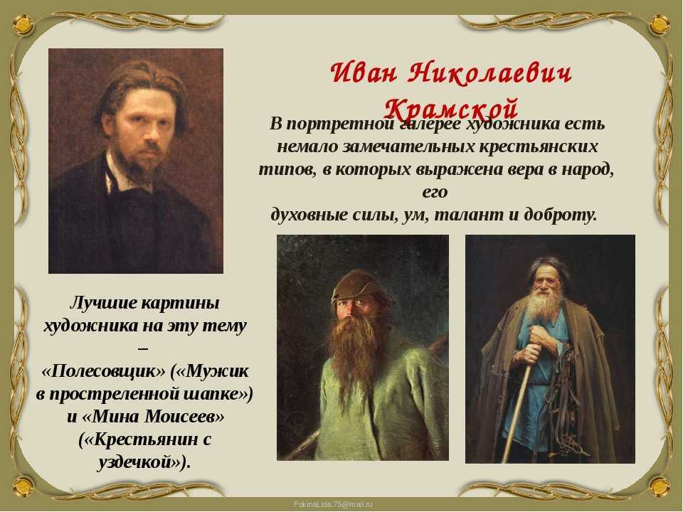 Сочинение по картине крамского «мина моисеев»