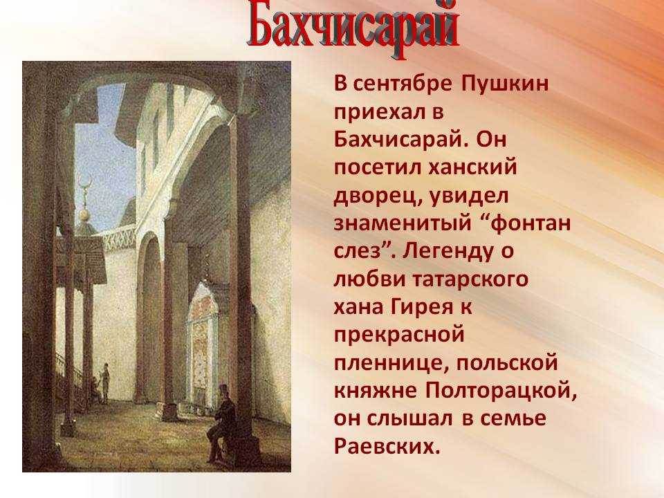 Бахчисарайский читать