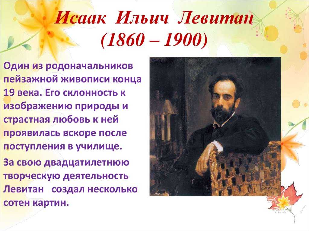 Исаак ильич левитан - стиль и техника