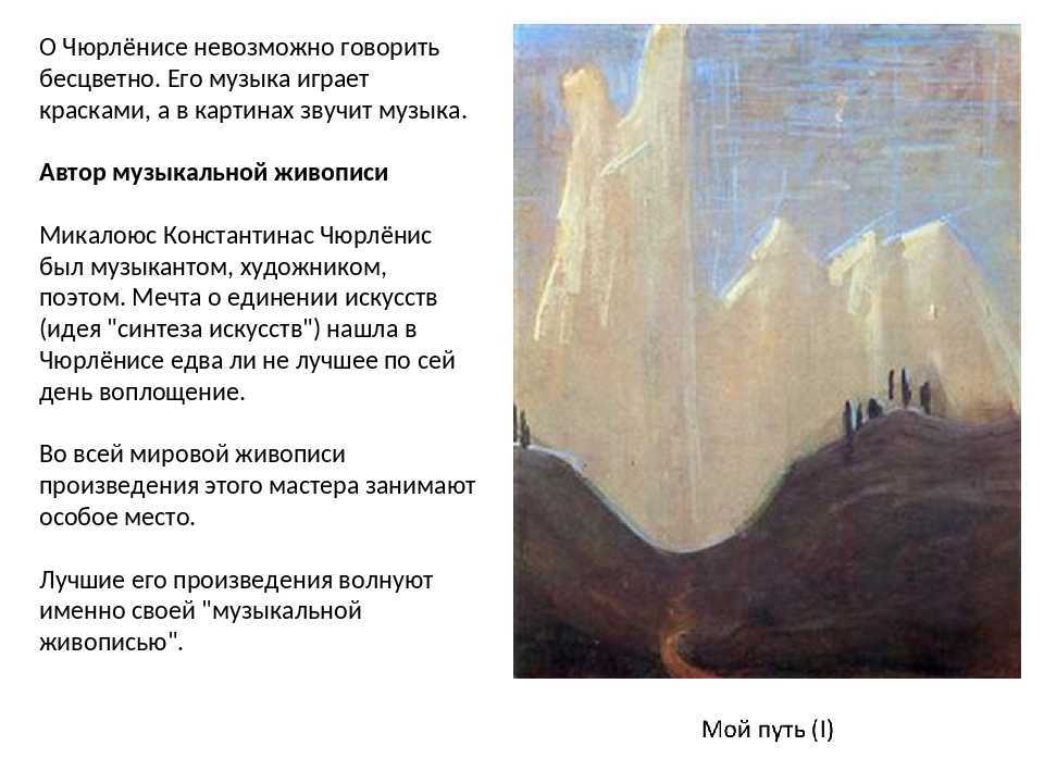 Смотрящий в высоту (м. чюрленис) : новый мир