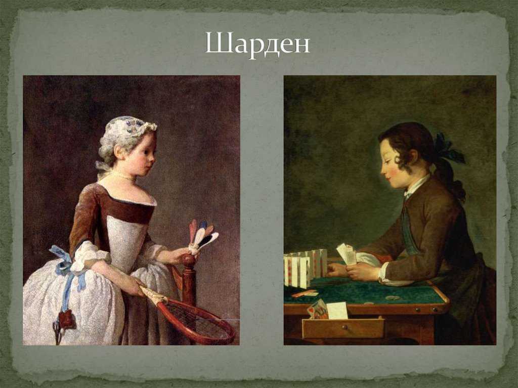 Шарден возвращение с рынка описание картины. жан батист симеон шарден - биография и картины. жан батист симеон шарден картины с названиями