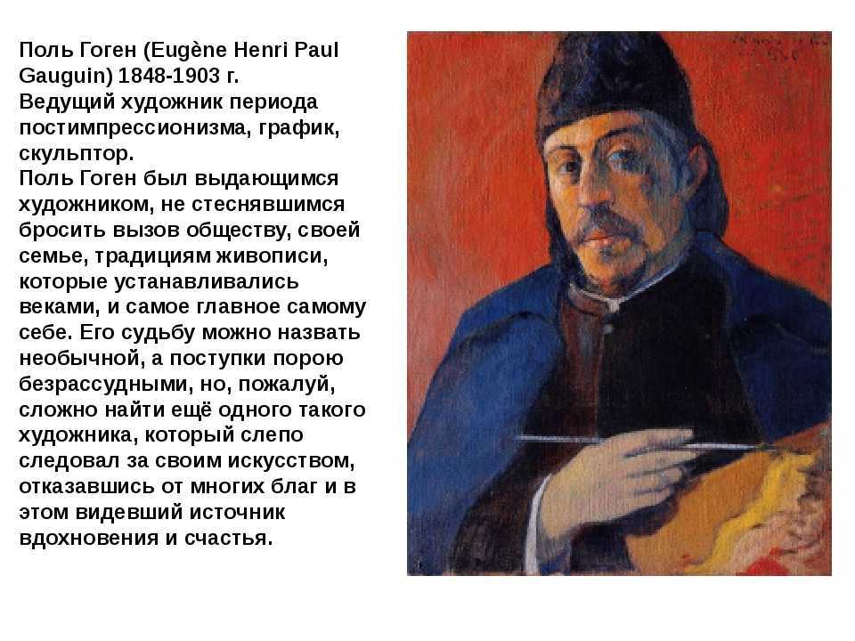 Все картины гогена поля (с описанием) - его живопись и биография - paul gauguin