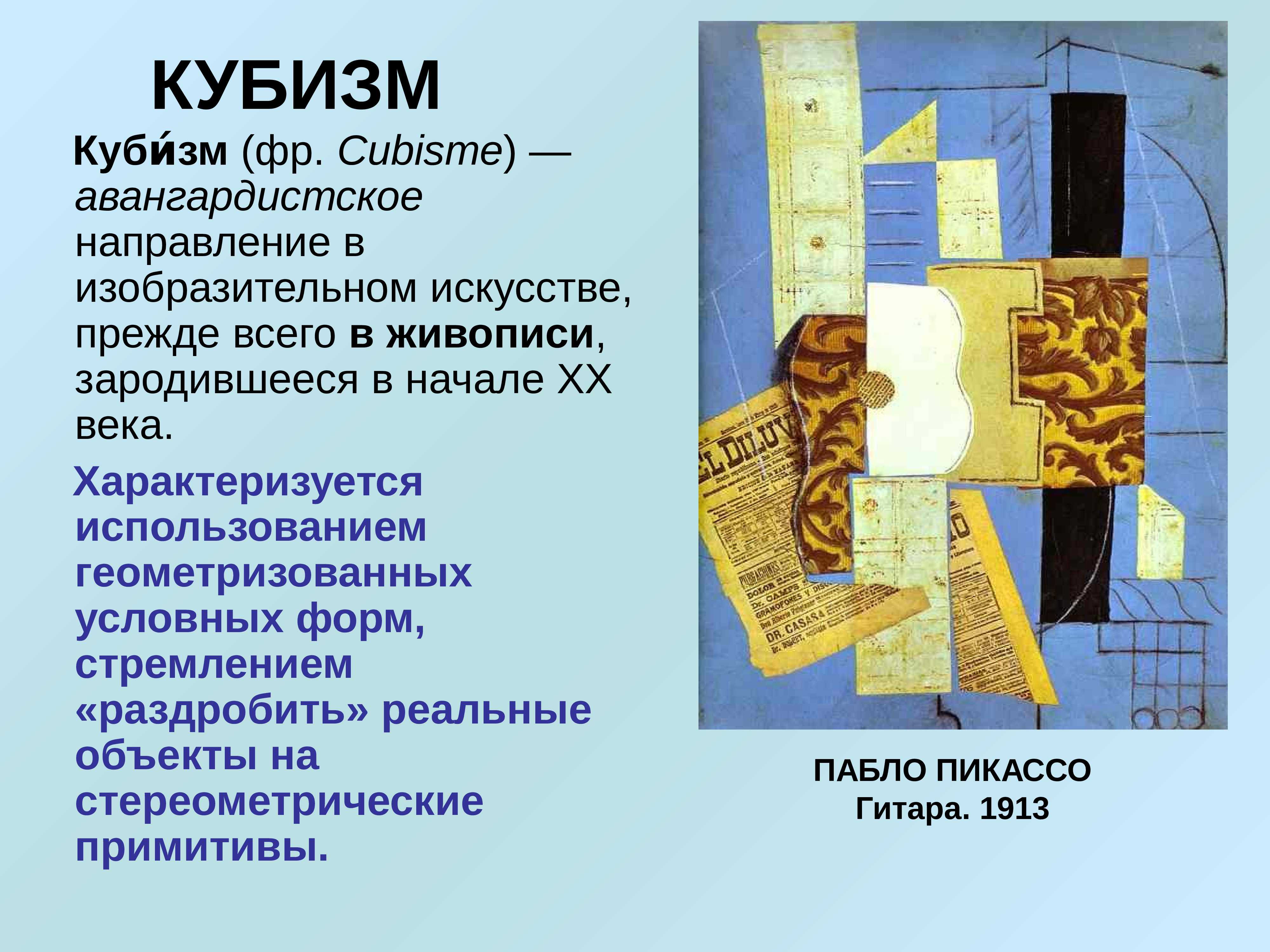 Пабло пикассо