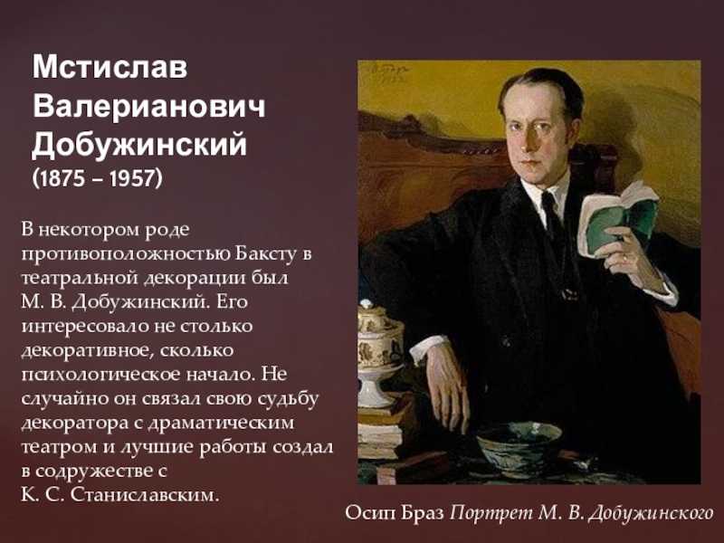Добужинский мстислав «человек в очках» описание картины, анализ,, сочинение