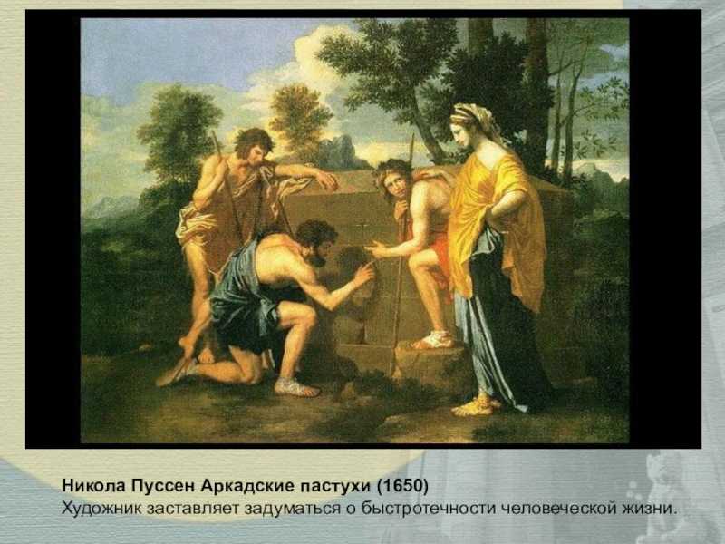 Никола пуссен картины