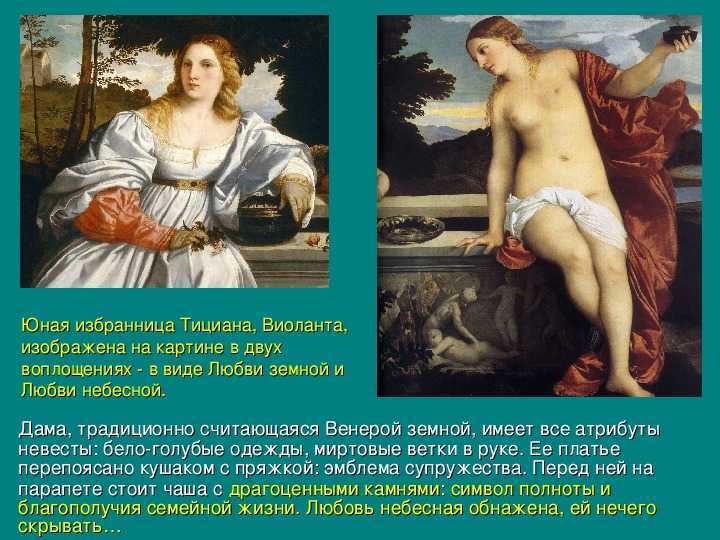 Тициан: мастер аллегории и ценитель женщин