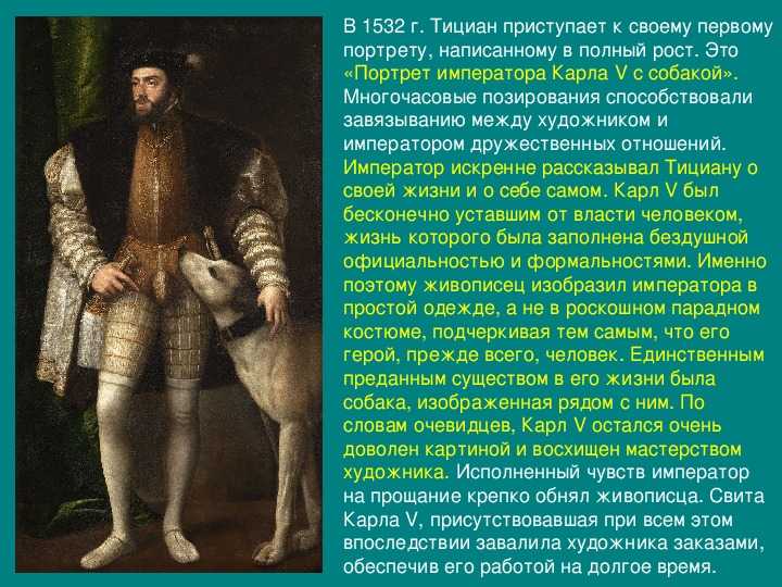 Тициан – один из величайших гениев своего времени