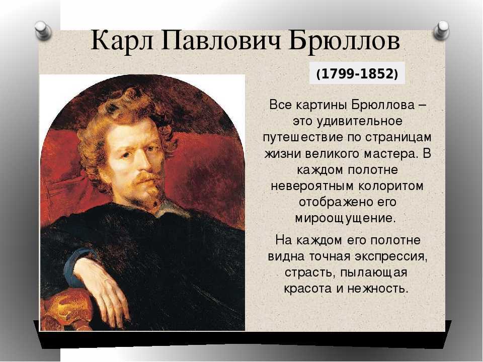 Список картин карла павловича брюллова — энциклопедия руниверсалис