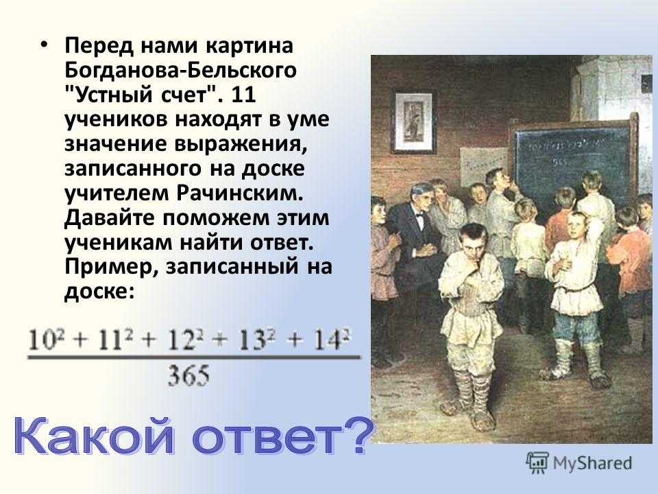 Сочинение по картине богданова бельского у дверей школы
