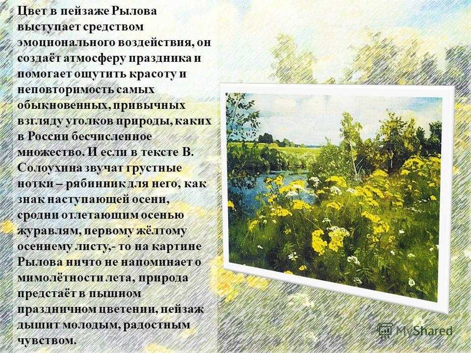 Сочинение-описание картины «цветистый луг», рылов (2 варианта - кратко и подробно)