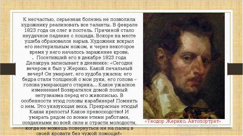 Описание картины теодора жерико «скачки в эпсоме» - описание картин