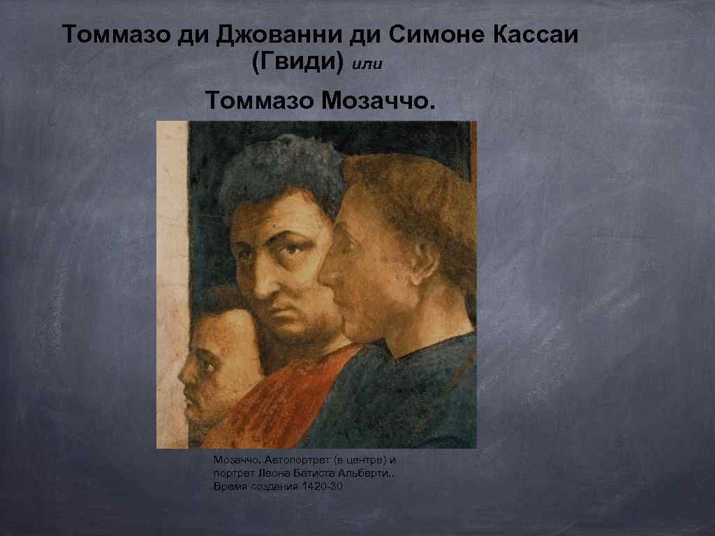 Воскрешение сына царя теофила и апостол петр на кафедре / фрески мазаччо в капелле бранкаччи церкви санта мария дель кармине / www.masaccio.ru
