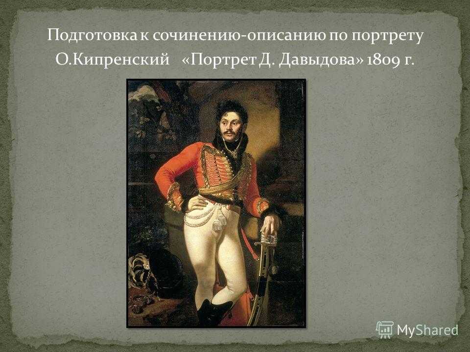 Кипренский орест адамович