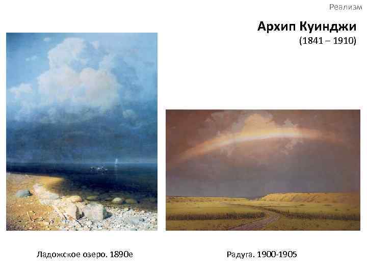 Куинджи архип "радуга" описание картины, анализ, сочинение - art music
