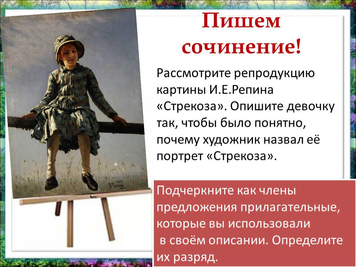 Ильи Ефимовича Репина Осенний букет Текст из этого описания можно использовать как часть сочинения, потому что мы красиво, в художественном стиле изложили описание Анализ был проведен тщательный Заходите к нам на сайт, у нас здесь много чего интересного