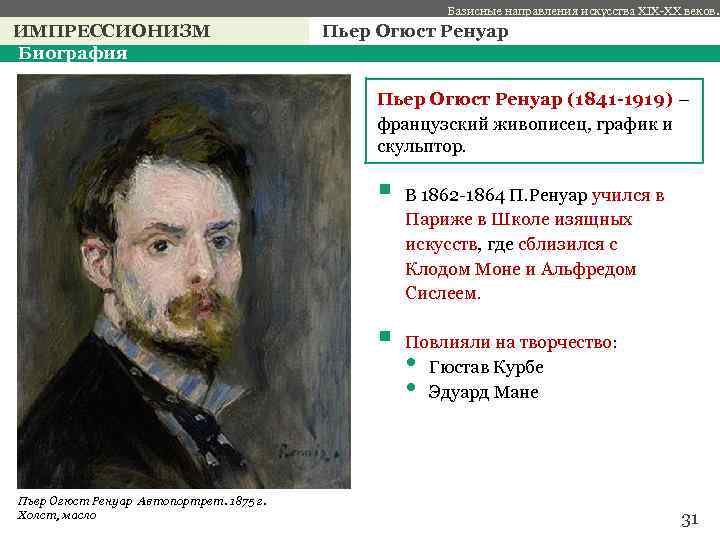 Возникновение импрессионизма: как рождалось впечатление