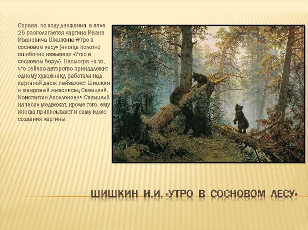 Иван иванович шишкин - стиль и техника