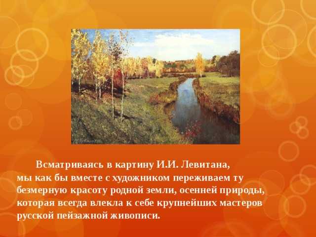 Картины левитана. 5 шедевров художника-поэта