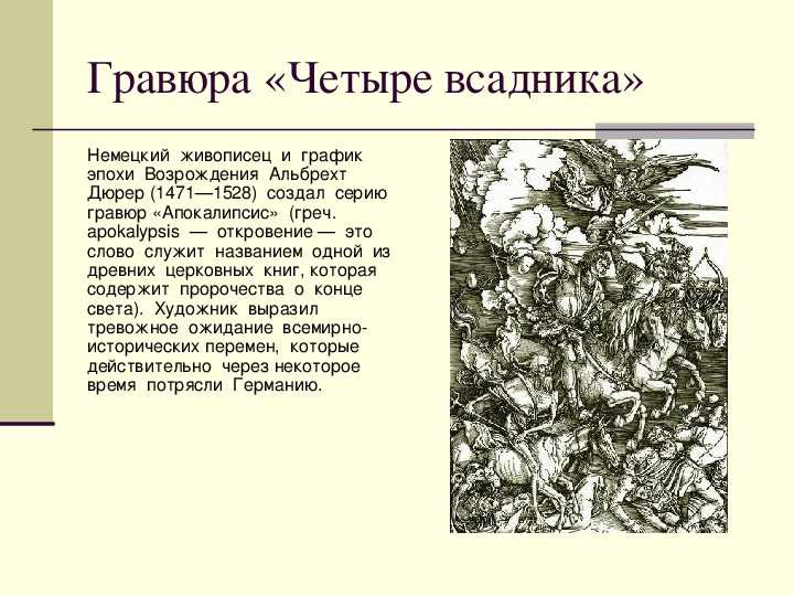 Четыре апостола альбрехт дюрер