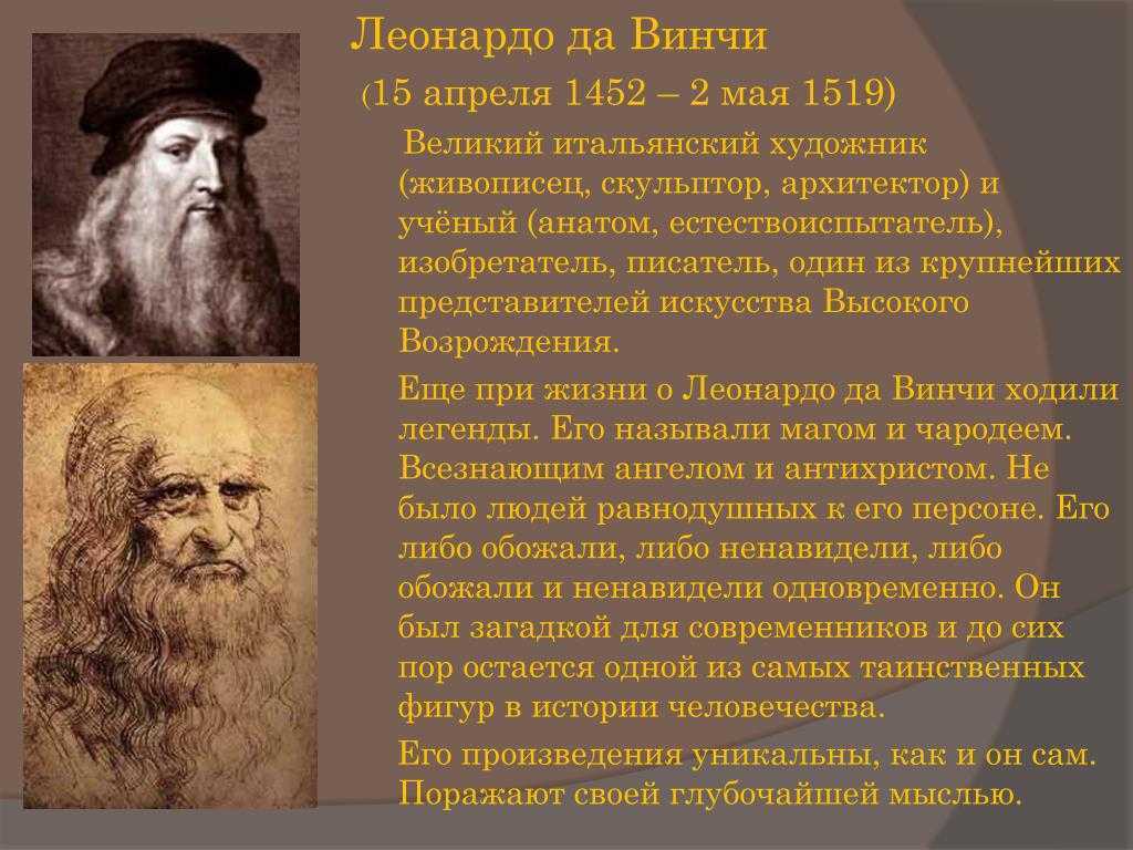 Леонардо да винчи и его работы в италии > wowitaly