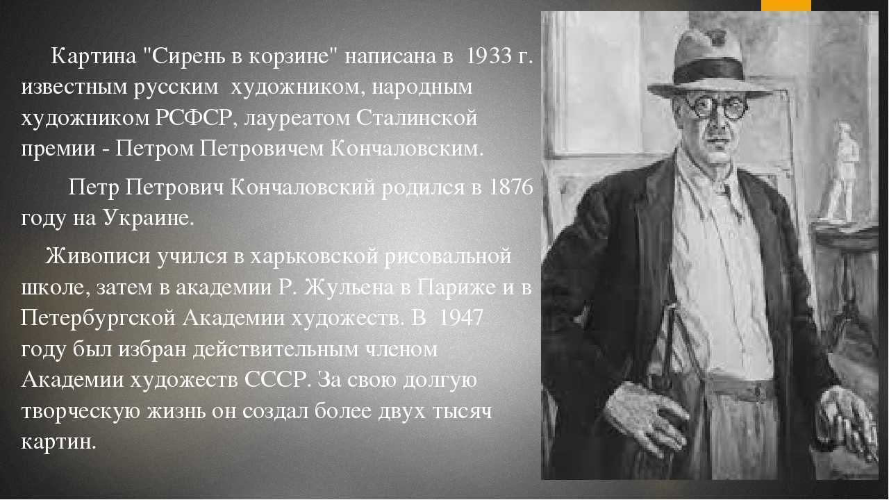 Петр кончаловский: биография, интересные факты из жизни известного человека, кто еще из известных людей родился, умер 21 февраля