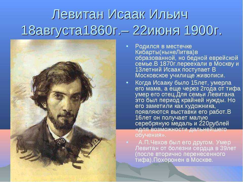 Картины левитана. 5 шедевров художника-поэта