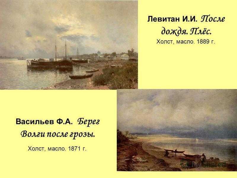 После дождя. плес, левитан, 1889