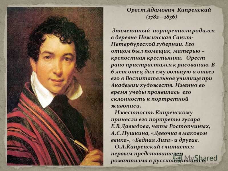 Орест кипренский | русские художники. биография, картины, описание картин