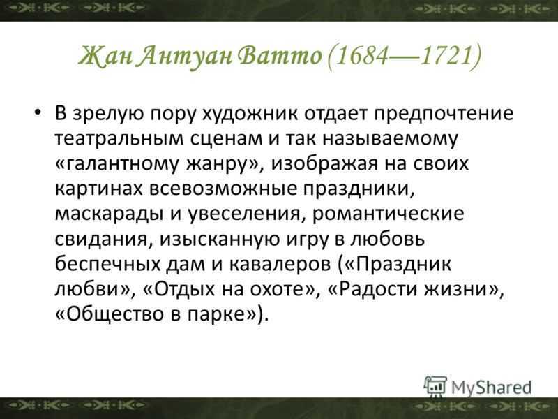 ✅ антуан ватто праздник любви. ватто жан антуан - sergey-life.ru