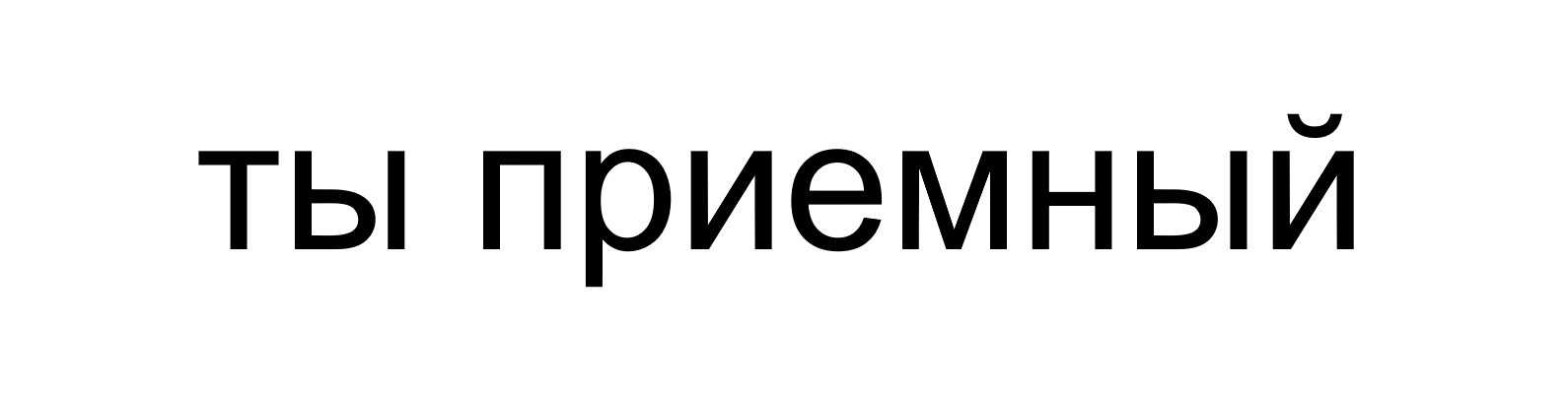Сиверко – слово, хорошо знакомое жителям Поморья и северных областей России Так издавна называли холодный ветер с севера, который нагонял тучи Мы сделали  Сиверко, которую Илья Семёнович Остроухов выполнил в 1890 году