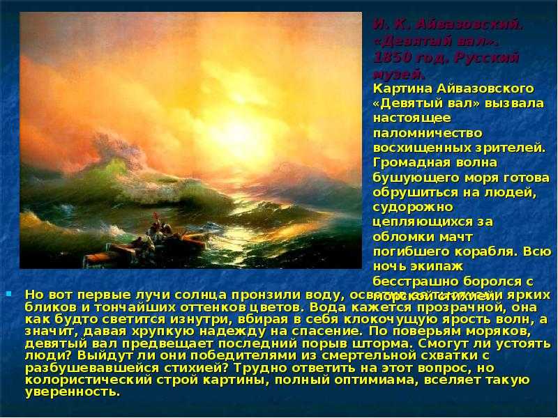 Сочинение по картине айвазовского черное море описание
