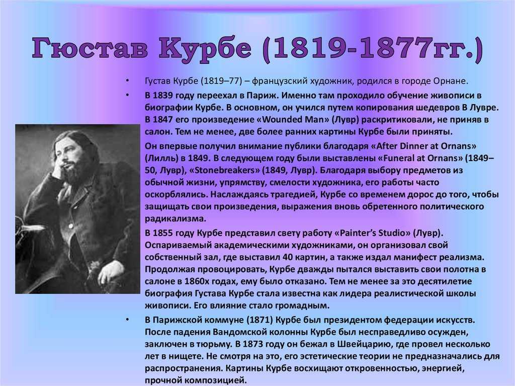 Чем известен автор картины «происхождение мира» гюстав курбе