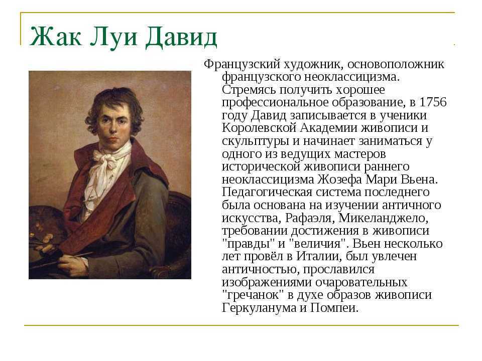 Неоклассицизм в европейской живописи. классицизм в русском искусстве