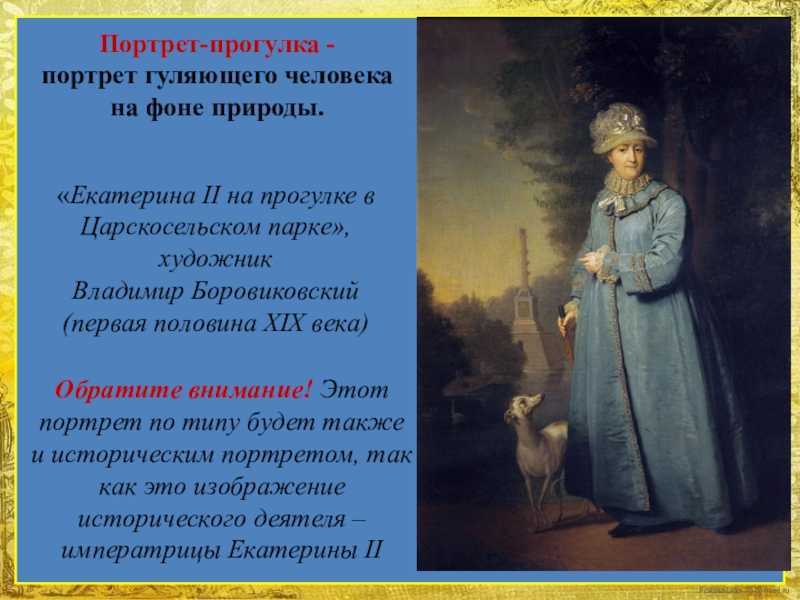 Боровиковский «портрет императрицы екатерины ii» описание картины, анализ, сочинение