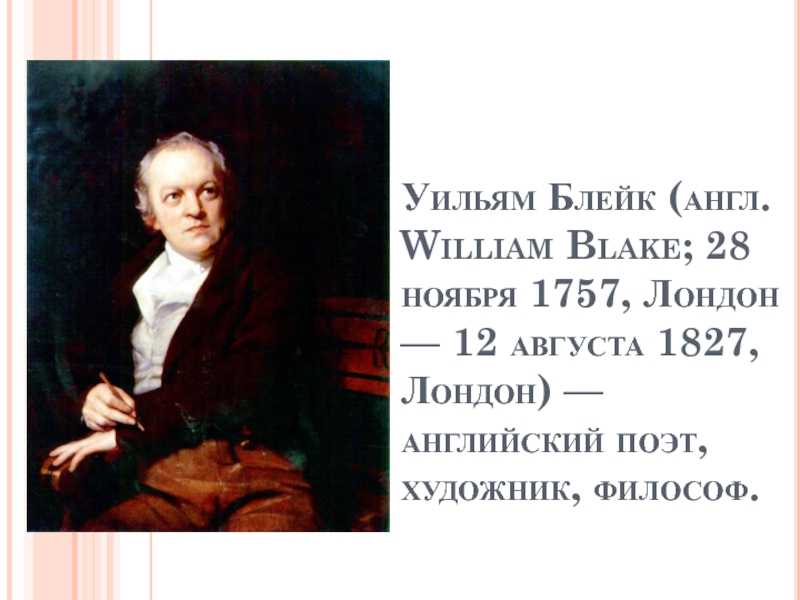 Сочинение по картине блейка «великий архитектор». великий архитектор картина