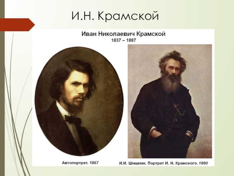 Иван крамской. крамской иван крамской его картины