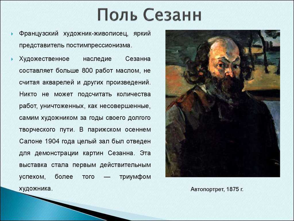 Поль сезанн - 612 картин | постимпрессионизм | artsviewer.com
