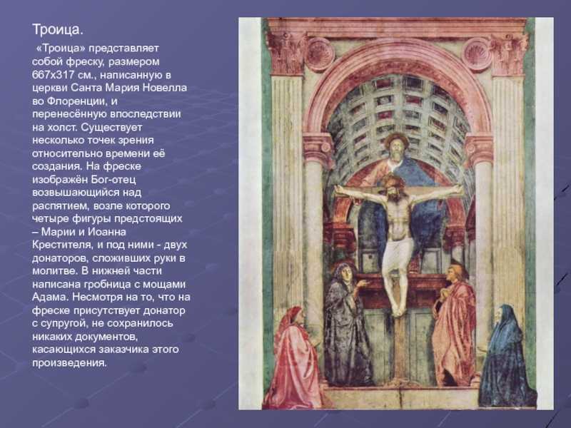 Творчество мазаччо | artrue