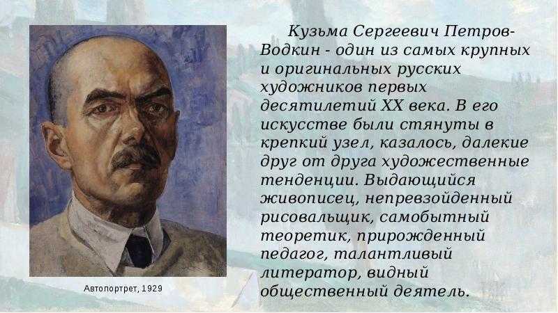 Петров-водкин