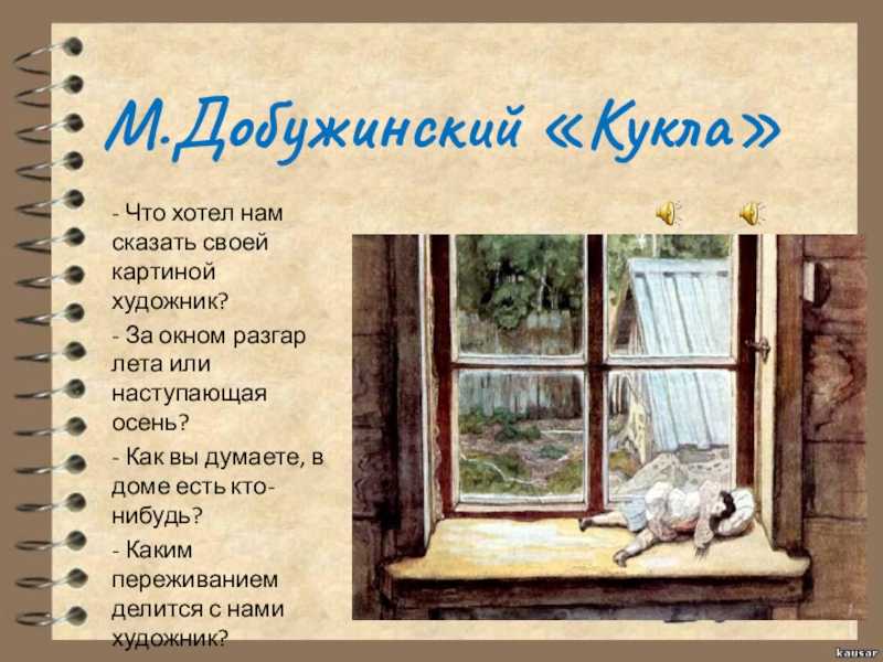 Мстислав добужинский картина "кукла" содержание