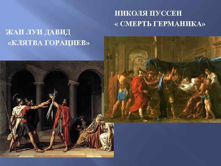 Презентация на тему классицизм во французской живописи. творчество николы пуссена и клода лоррена
